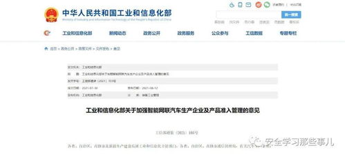 工信部《關(guān)于加強智能網(wǎng)聯(lián)汽車生產(chǎn)企業(yè)及產(chǎn)品準入管理的意見》解讀與企業(yè)管理應(yīng)對建議