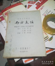 探訪普濟軒書局 在孔夫子舊書網尋覓珍稀劇本的收藏之旅