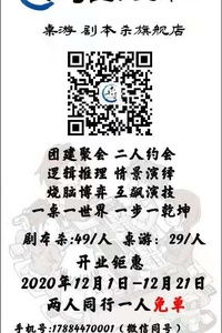 蕪湖劇本殺桌游活動 沉浸推理，社交新體驗